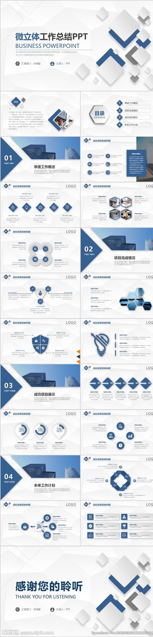 微 立体 工作总结 模板 商业ppt 简历ppt 发布会ppt 项目介绍 营销方案 营销计划 项目策划 方案策划 工作汇报 年终总结 创业方案 工作报告 总结汇报 创业融资 文案策划 项目洽谈 策划方案 项目汇报 年终报告 答辩 招商 招标 年度总结 工作计划 述职报告 个人简历 企业文化 职业规划 杂志风 欧美风 精美ppt 多媒体 计划总结 pptx