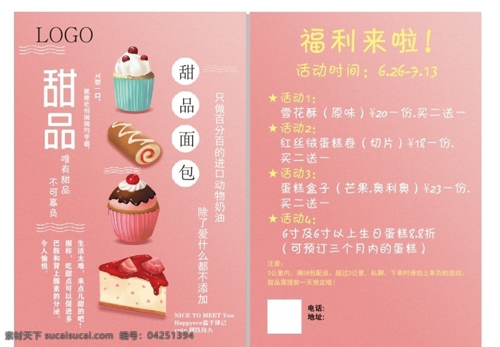 甜品传单图片 甜品 粉色 蛋糕 烘焙 西点 dm宣传单