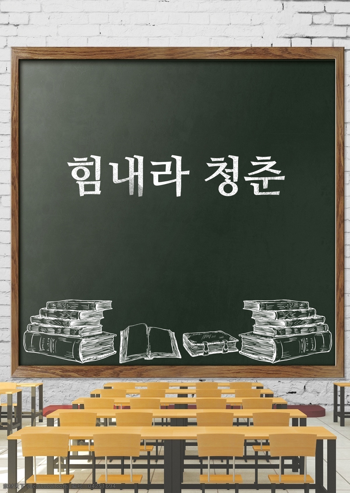 校园 海报 风格 黑手 谢和 这本书 黑板 动画片 韩国报纸 移动支付 表 高考