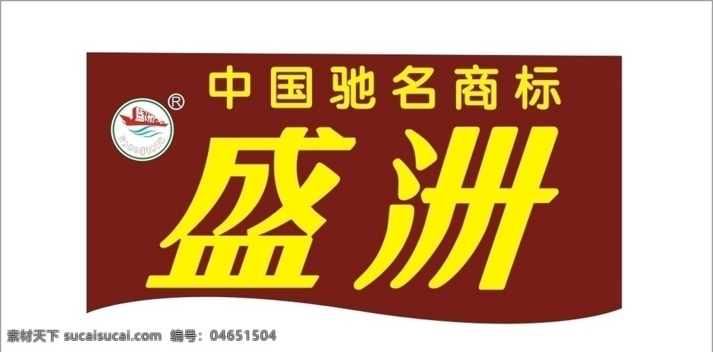 盛 洲 集团 食用油 标志 盛洲标志 食用油标志 盛洲集团 企业 logo 标识标志图标 矢量