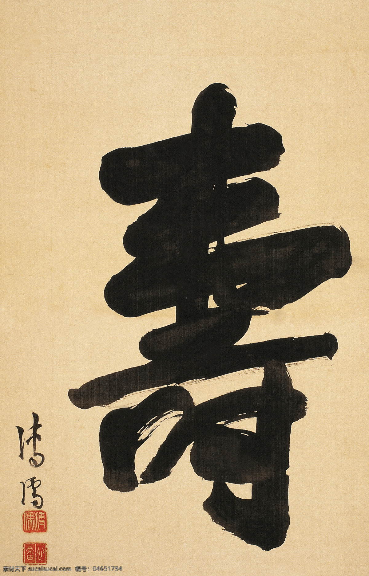 清代 溥儒 寿字图 国画 中国画 古画 传统画 文化艺术 绘画书法