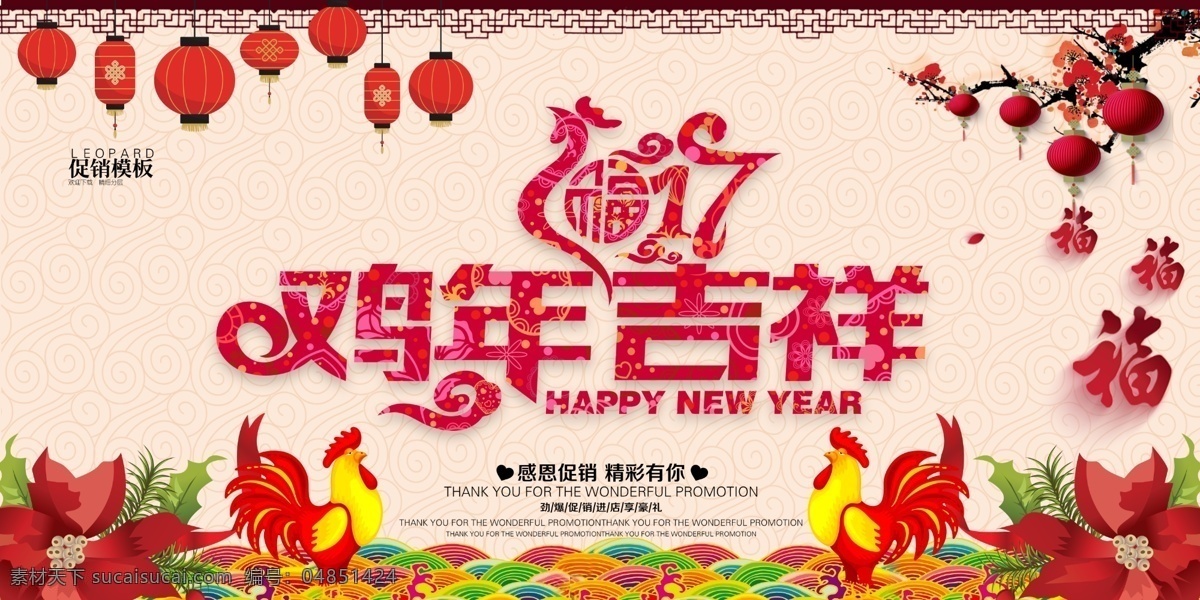 鸡年海报 鸡年大吉 新年海报 新年广告 鸡年会议 鸡年画 吉祥鸡年 鸡年广告 鸡年背景 鸡年晚会 鸡年活动 过鸡年 鸡年dm 鸡年挂历 鸡年布置 鸡年淘宝 鸡年传单 鸡年吊旗 庆鸡年 鸡年彩页 鸡年门头 鸡年贺卡 鸡年展板 鸡年封面 鸡年台历 鸡年图 鸡年促销 迎鸡年 招贴设计