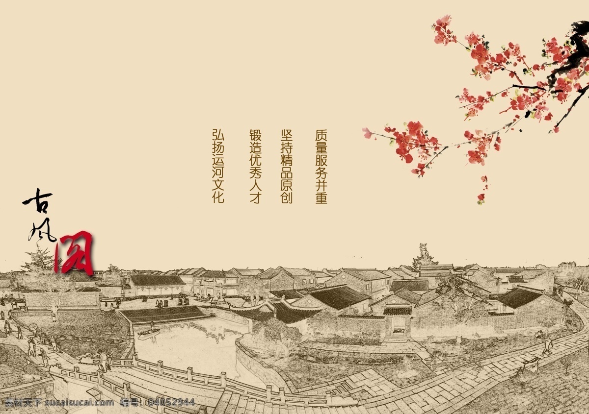 古风阁 古城 梅花 中国 古典 文化 文化艺术 传统文化