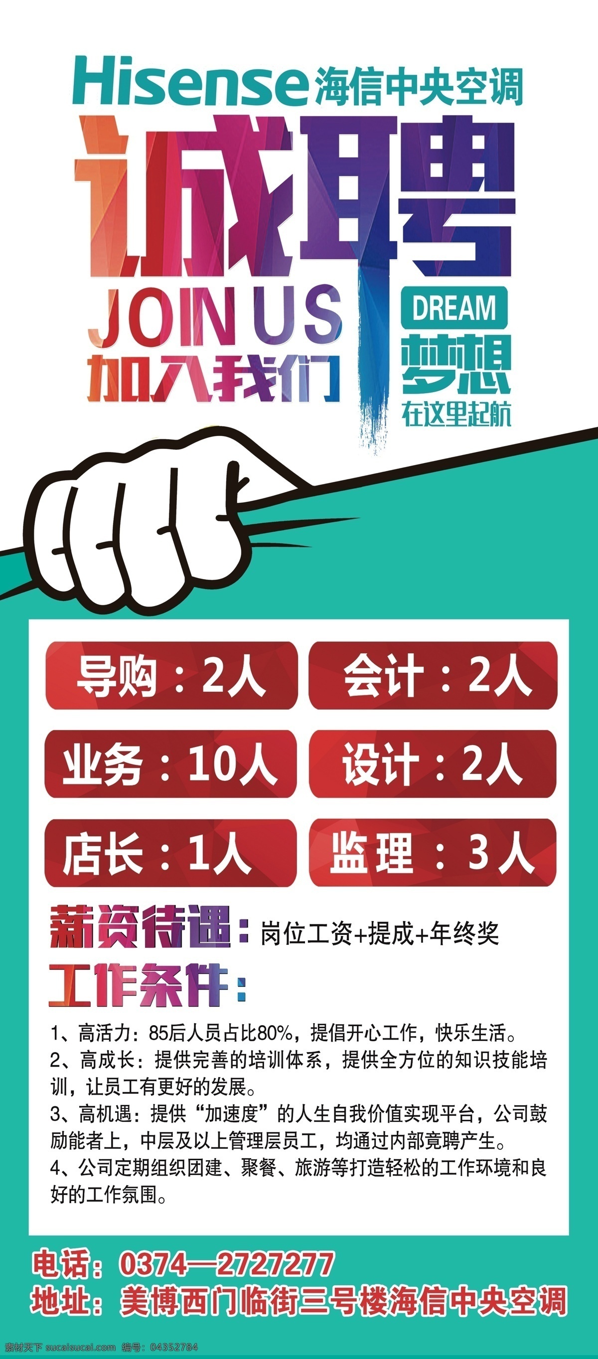 海信招聘展架 招聘易拉宝 海信 电视机 招聘 招聘展架 招聘展板 校园 招聘模板 招聘简章 招聘宣传单 招聘会 高薪招聘 公司招聘 企业招聘 商店招聘 夜场招聘 招聘传单 商场招聘 人才招聘 招聘素材 酒吧招聘 招聘单页 校园招聘 招聘dm 招聘启示 招聘单位 创意招聘 招聘设计 招聘图 招聘海报