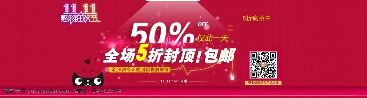 包邮 变形字体 大气 店铺招牌 玫红 其他模板 商城 双十二 天猫 淘宝 双十 五 折 促 模板下载 双十一 秋冬 新品 发布会 天猫新风尚 双十一促销 页头 海报 商城红 五折 网页模板 源文件 淘宝素材 淘宝促销标签