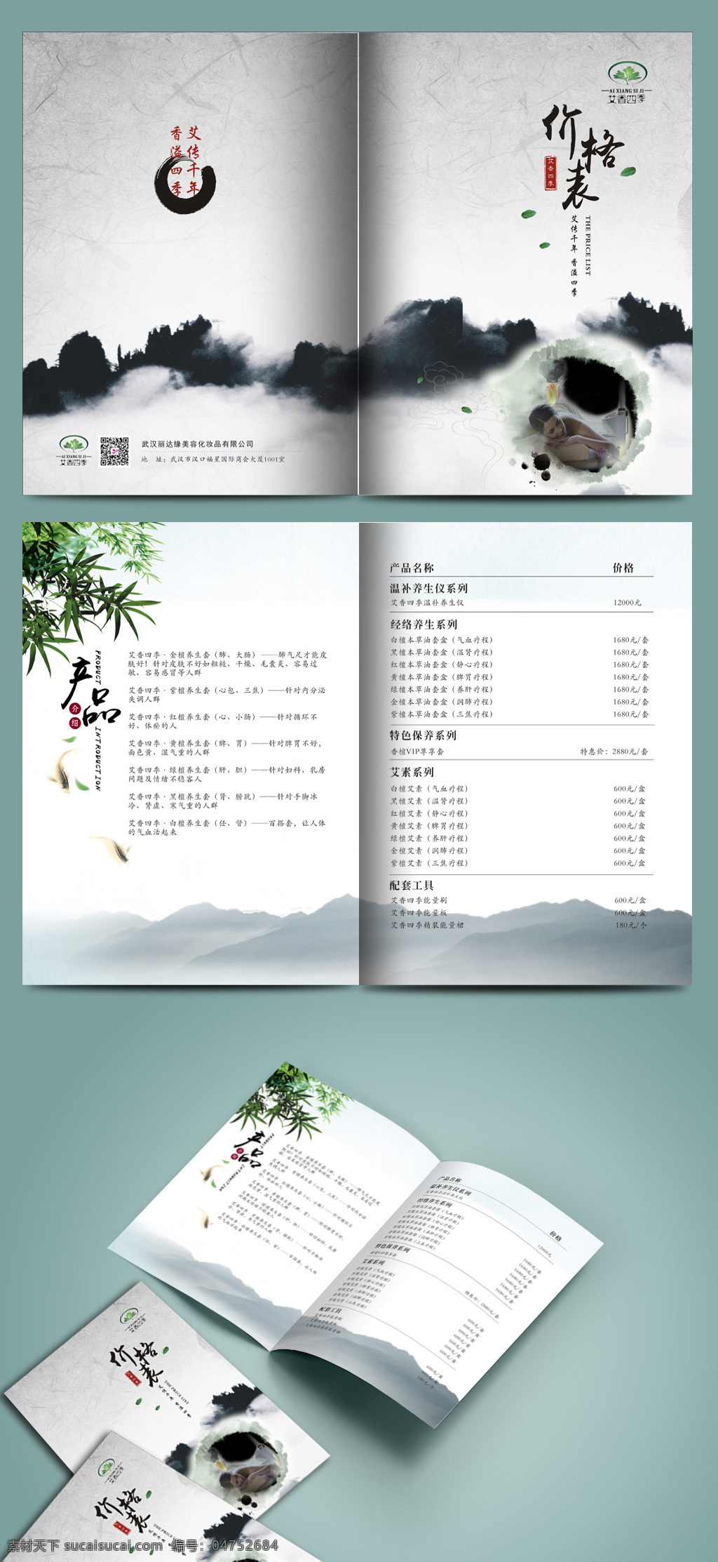 高档 中国 风 养生 价格表 艾灸 中国风 古风 水墨 产品介绍 画册 山水 竹子 项目手册 白色