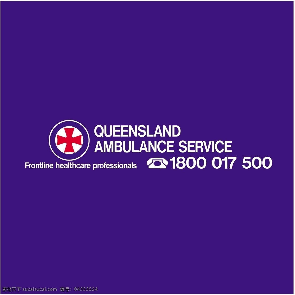 自由 昆士兰 救护车 服务 标志 免费 紫色