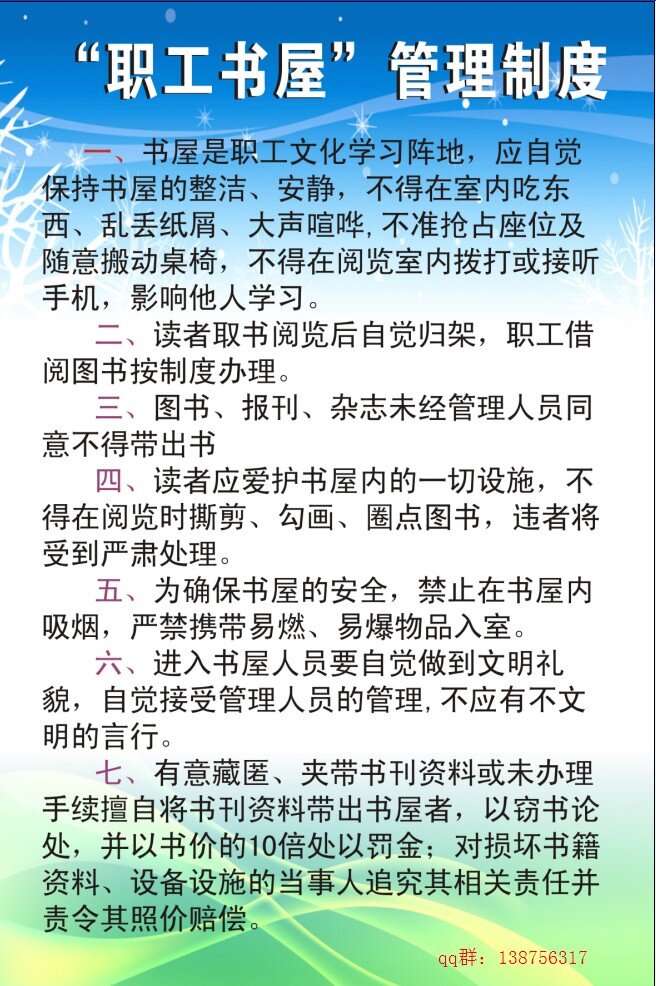 书屋制度牌 制度牌 制度牌设计 书屋规则设计 矢量设计 矢量