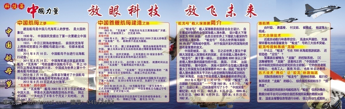 中国航母梦 中国 航母 瓦良格 辽宁舰 蛟龙号 深潜器 潜航员 展板模板 广告设计模板 源文件