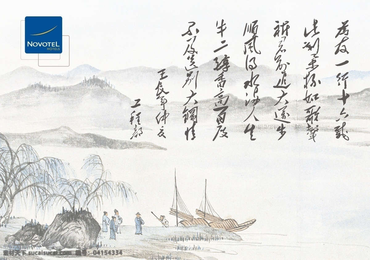 送别诗素材图片下载-素材编号04154334-素材天下图库