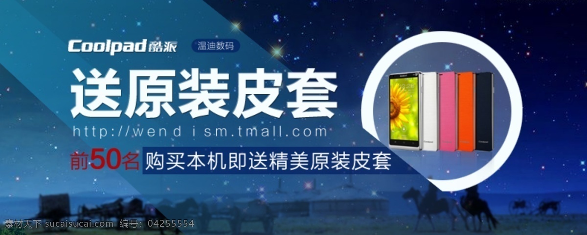 蓝色 banner 手机皮套 淘宝 bannr 淘宝素材 淘宝促销海报