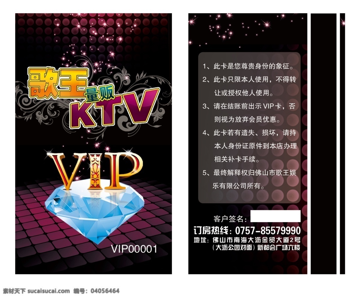 歌王 ktv 分层 vip 唱歌 贵宾卡 会员卡 摇滚 源文件 名片卡 vip会员卡