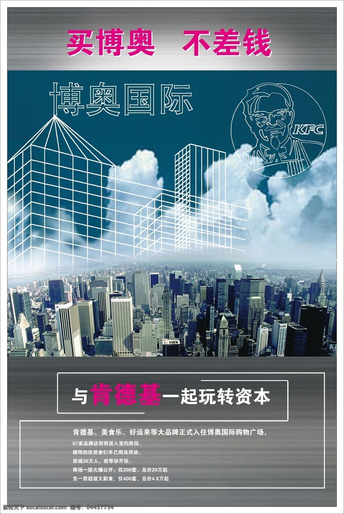 城市 地产广告 地产 广告 模板下载 房地产广告 广告设计模板 金属 肯德基 蓝天白云 线条 楼盘 源文件 矢量图 建筑家居