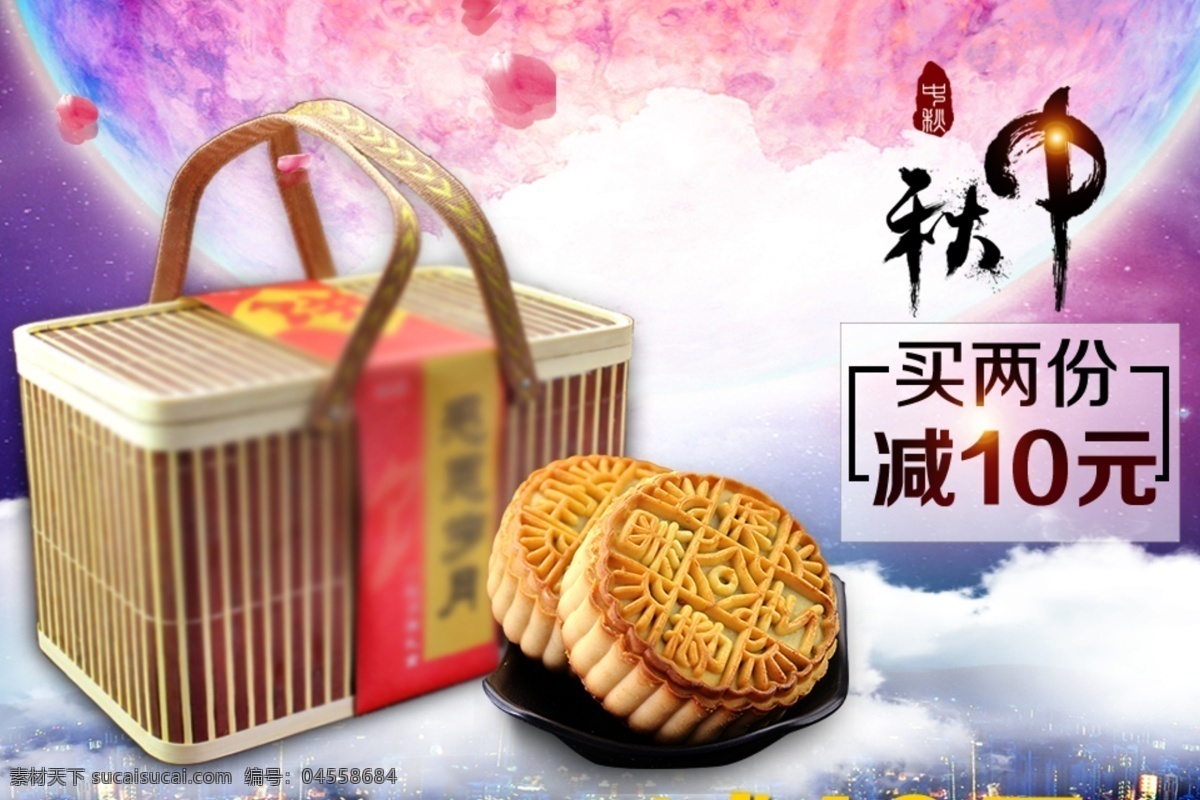 聚 划算 月饼 礼盒 中秋 中秋月饼 中秋节月饼 中秋节 活动 海报 白色