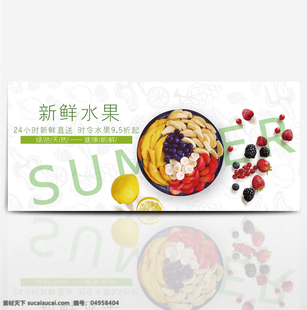 电商 淘宝 夏季 美食 水果 海报 banner 天猫 促销 活动 新品上市 夏季美食 绿色 免费 首页