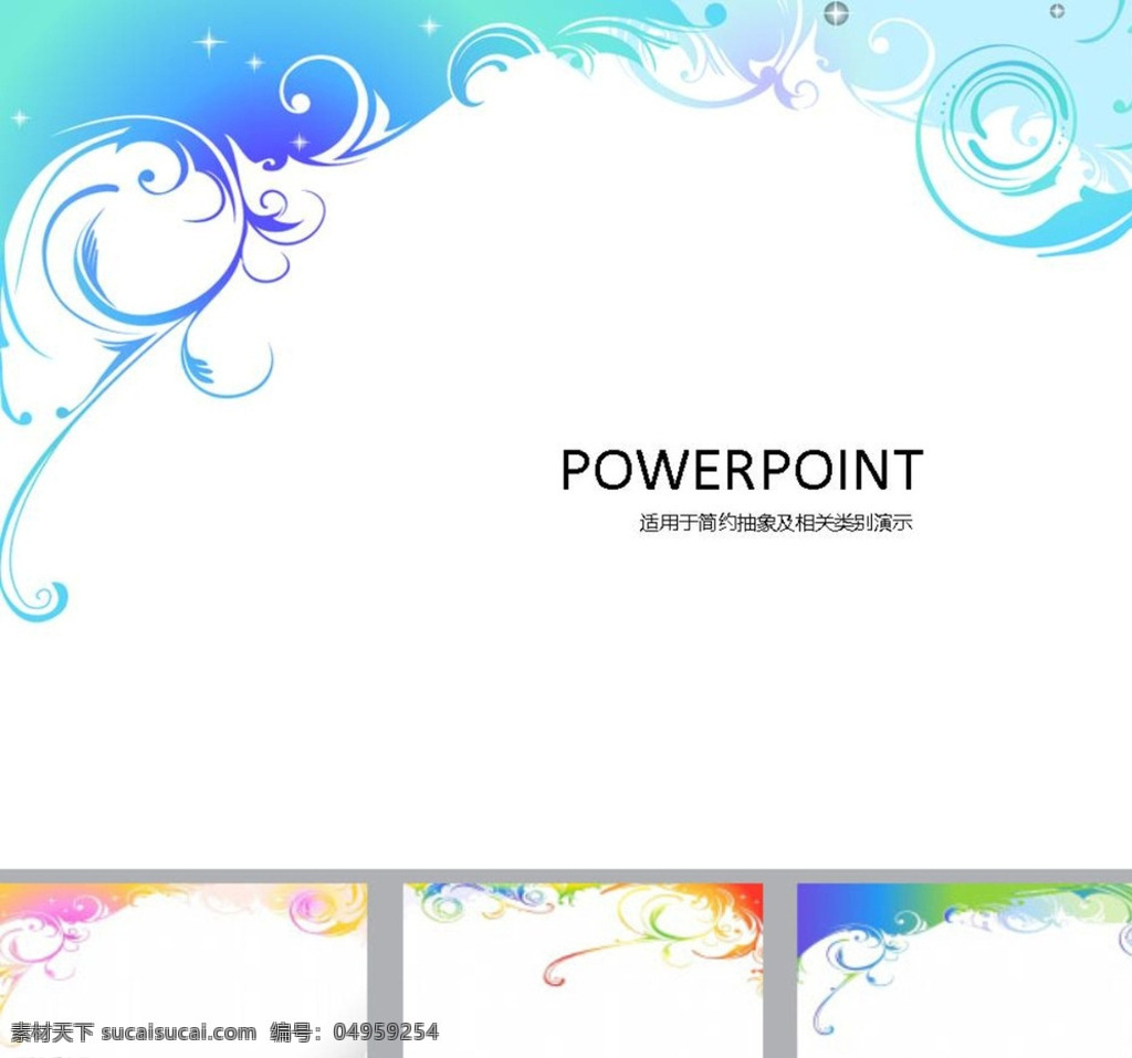 简约ppt 花纹ppt ppt模版 抽象ppt 商务ppt 商业ppt ppt素材 ppt图表 ppt封面 多媒体 背景 底 图