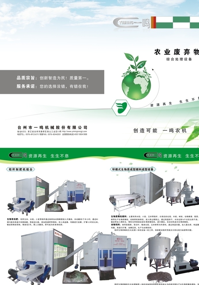 农业 废弃物 处理 一体机 农业废弃物 处理一体机 环保 绿色 秸秆处理 生物颗粒生产 有机肥料生产 特色设计 画册设计