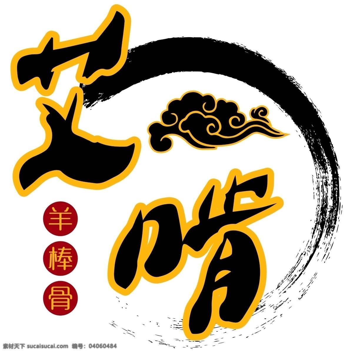 艾啃 艾 啃 logo 羊 棒 骨 连锁店