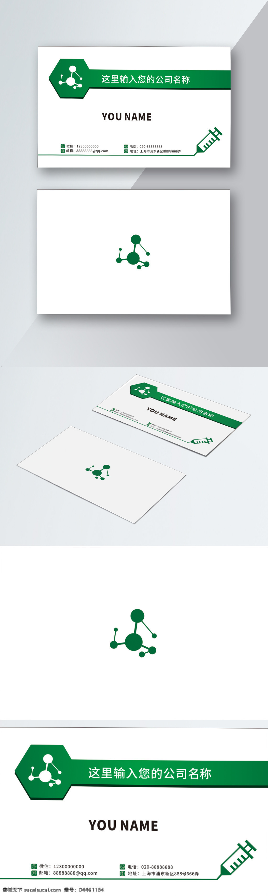 绿色 简约 大气 医疗 名片 绿色名片 高端 简洁 名片设计 卡证 名片模板 医疗器械名片 卡片