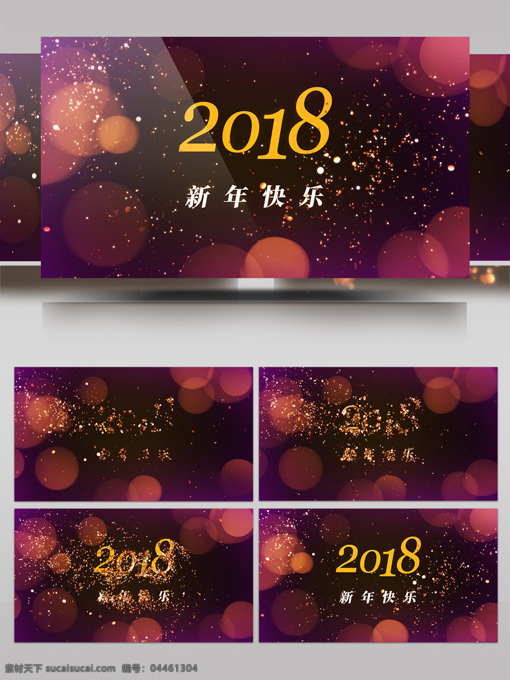闪光 粒子 2018 新年 快乐 ae 模板 新年快乐 ae模板