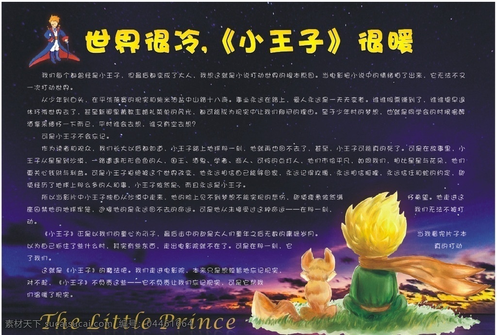 小王子 童话 海报 儿童读物 书籍