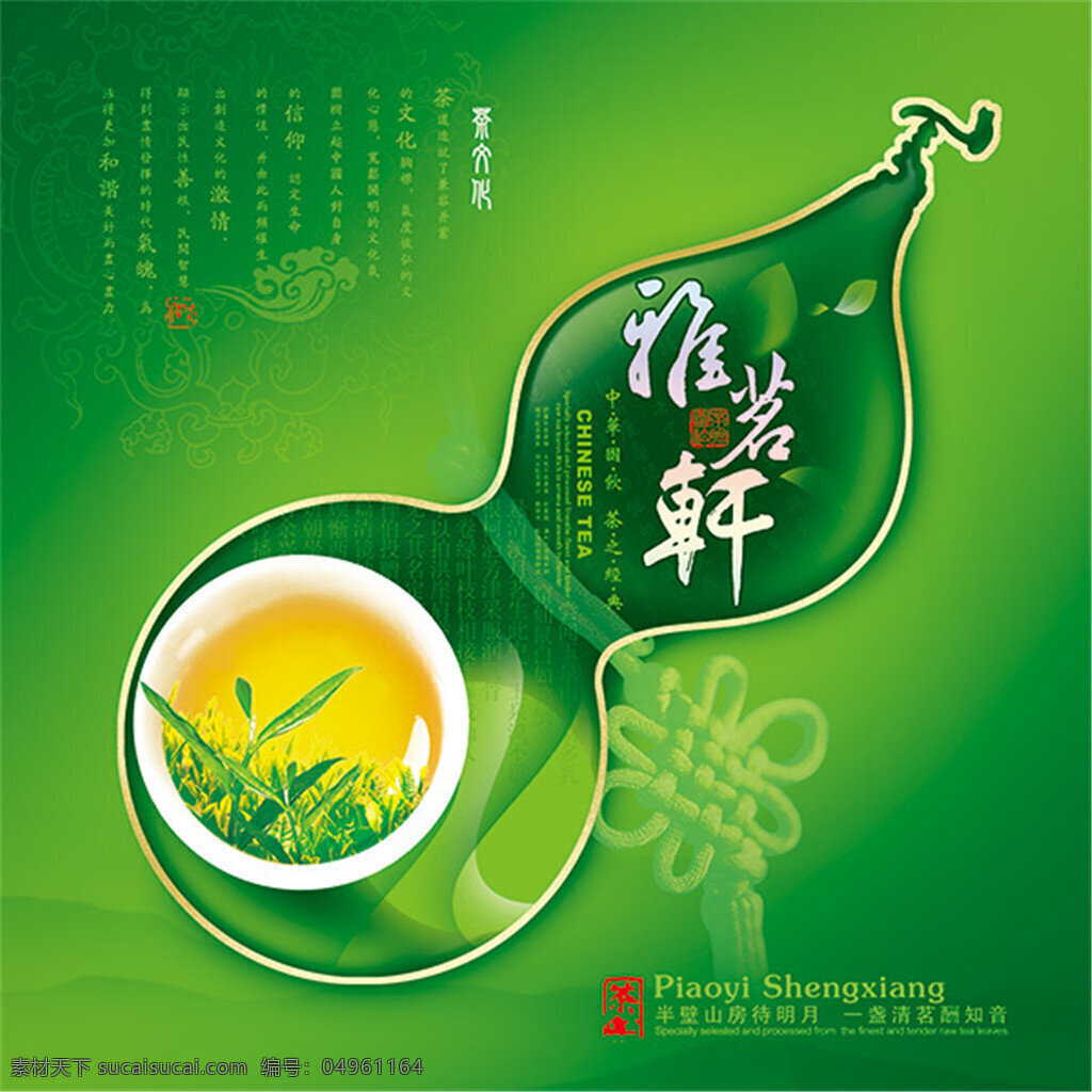 海报 开业 茶叶 宣传海报 矢量 模板下载 茶叶宣传海报 茶 宣传 绿色