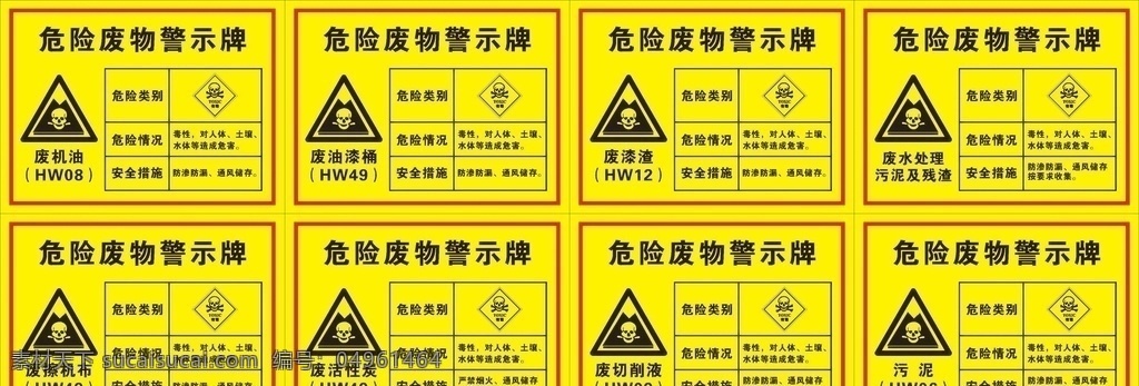 危险 废物 警示牌 易燃 易爆 有毒 警示 标志图标 其他图标