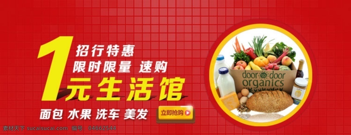 一元 购 特惠 活动 首 焦 首焦 banner 一元购 美食