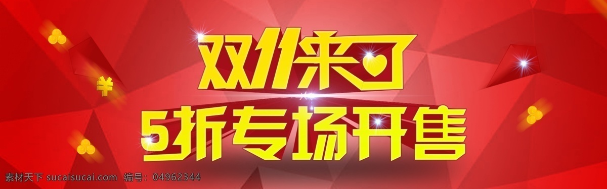 双十 促销 海报 双十一 红色