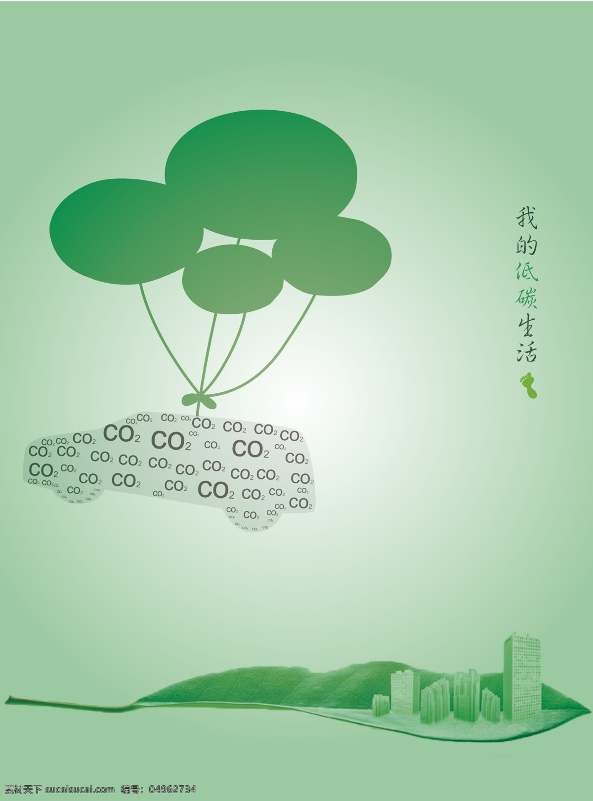 低碳环保 环保主题 低碳 我的低碳生活 绿色