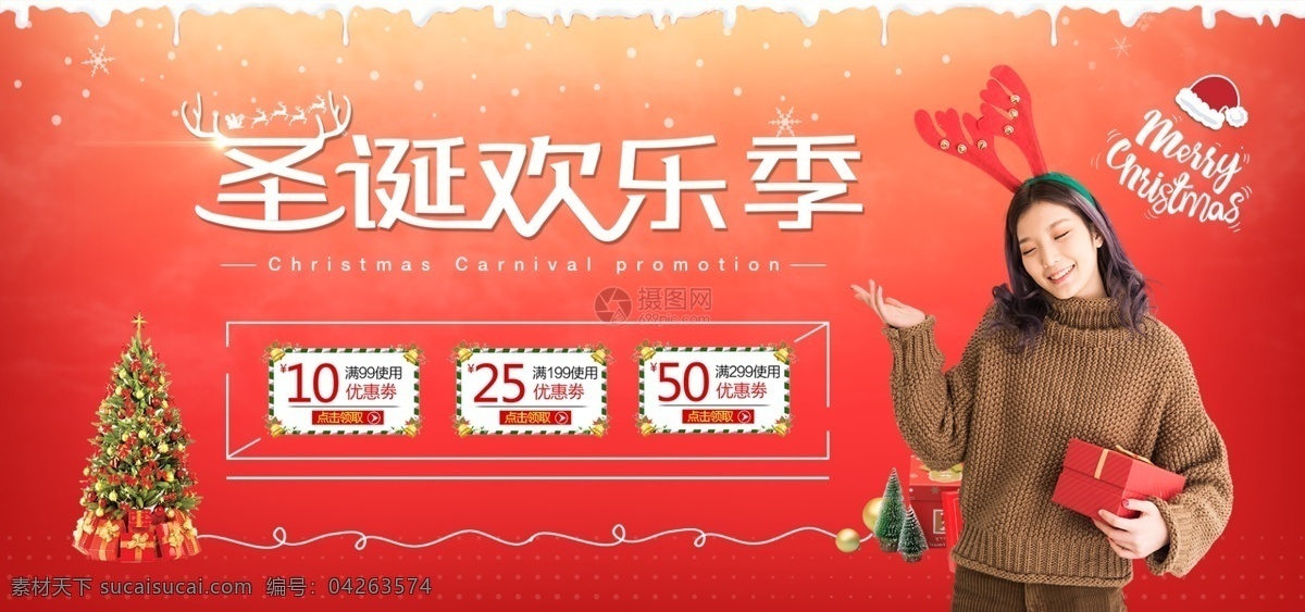 圣诞节 活动 优惠 促销 淘宝 banner 红色背景 天猫 电商 简约 雪花 淘宝海报
