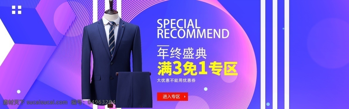 时尚 大气 冬 上 新 促销 全 屏 海报 时尚大气 冬上新 男装男士 西装促销 全屏海报