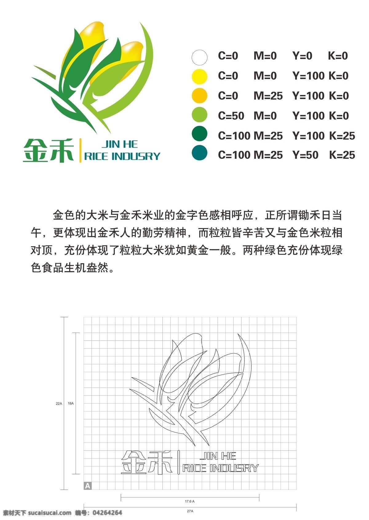 logo 标识标志图标 标志 大米 企业 金 禾 米业 标志设计 稿 矢量 模板下载 金禾 矢量图 日常生活