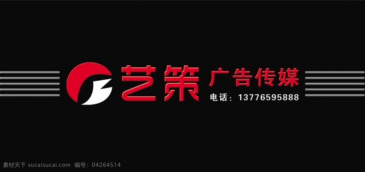 门 头 分层 户外广告 门头 源文件 门头素材下载 门头模板下载 艺策广告传媒 黑色红色 海报 宣传海报 宣传单 彩页 dm