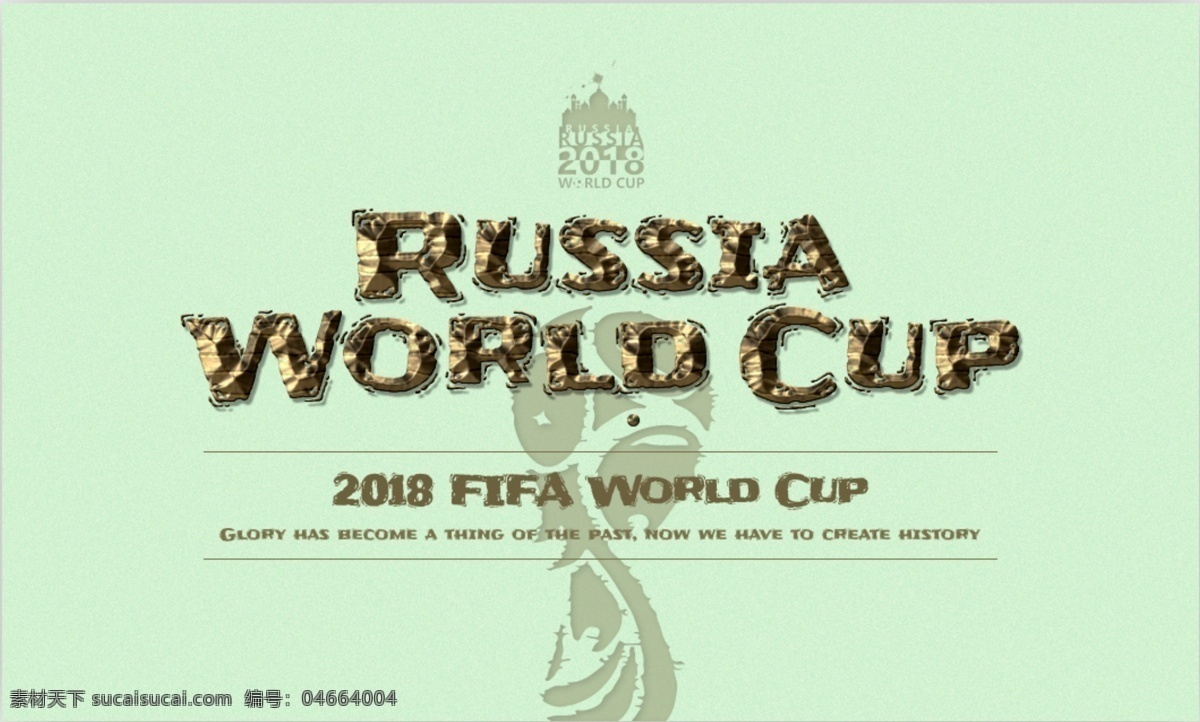 创意 俄罗斯 世界杯 字体 俄罗斯世界杯 2018 年 fifa 足球 金 黑色 华美 画画 书法