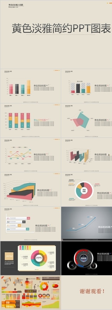 黄色 淡雅 简约 图表 思维导图 商务图表 数据图表 ppt图表 商业图表 分析 蓝色 图表素材 图表合集 益智 资源 金融 投资 网络 营销 数据 统计 动态图表 关系图表 流程 柱形 饼形 数据表格 组织结构 模板 数据分析 信息图表 信息 通用模板 图表信息 模板通用 合集 多媒体