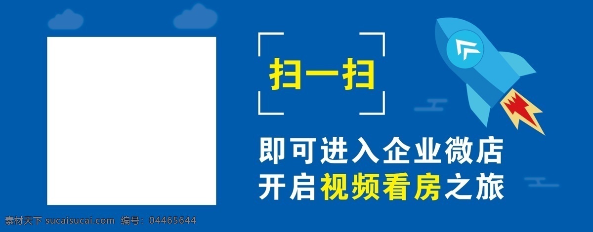 企业 微 店 二维码 标贴 桌 签 蓝色背影 云朵底纹 卡通飞机 扫一扫