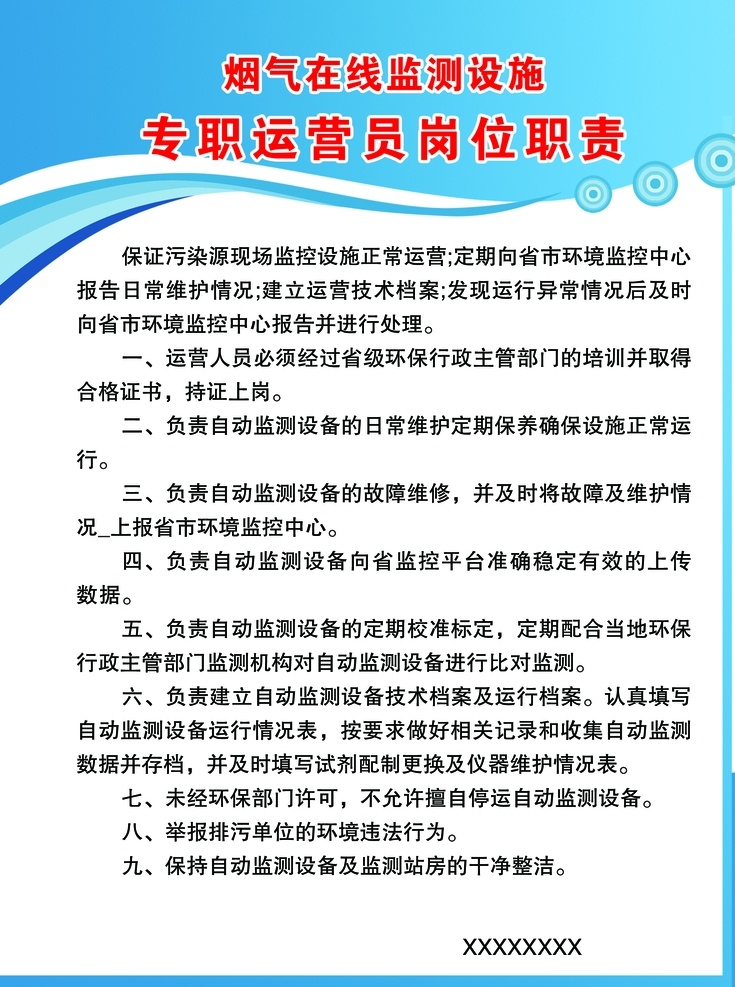 专职 运营 员 岗位职责 专职运营员 制度 燃气在线 监测设施 燃气制度 燃气处置 运营员 分层