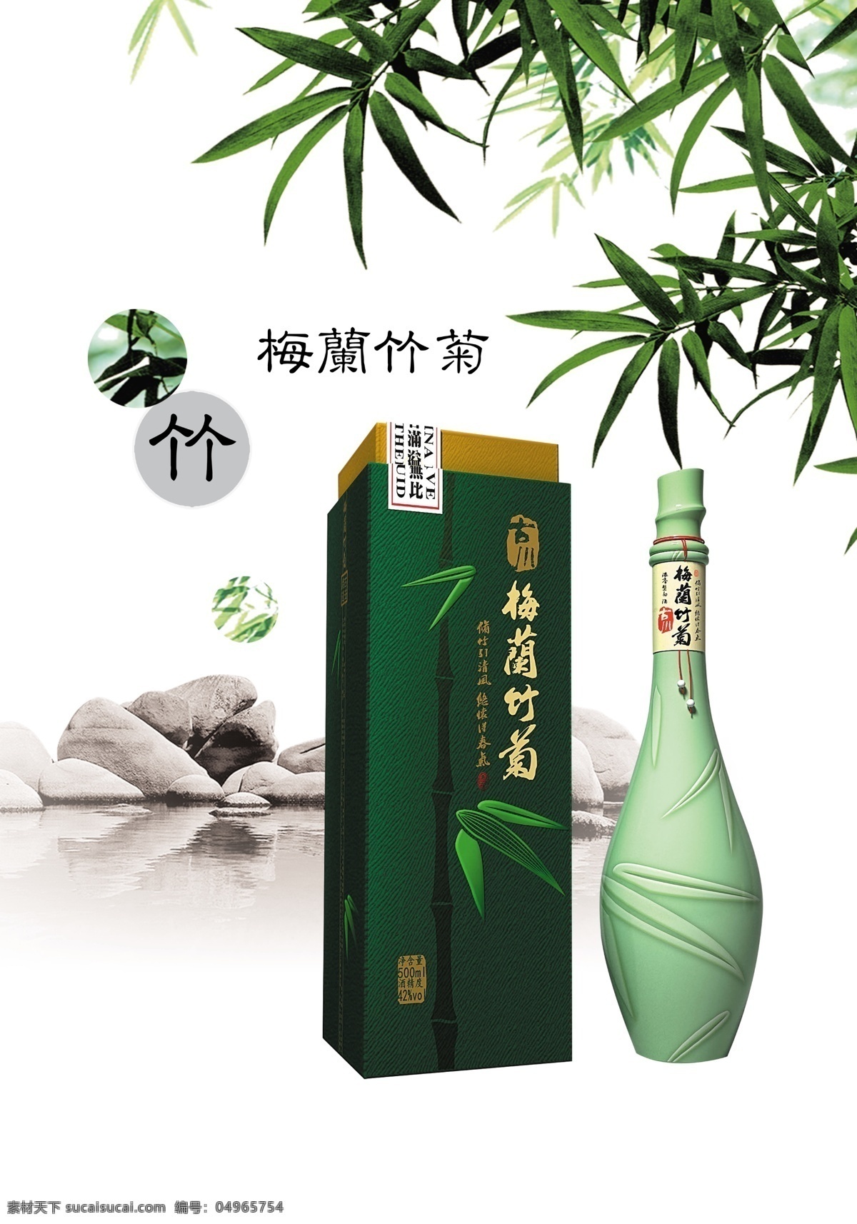 白酒文化 梅兰竹菊 梅 兰 竹 菊 白酒 酒文化