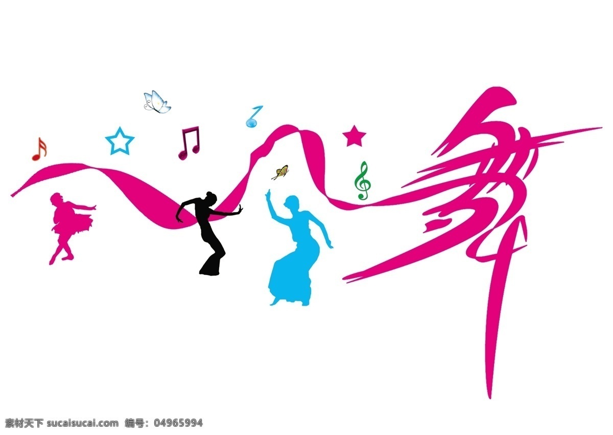 舞蹈音乐室 文化墙设计 舞蹈 音符 舞蹈人物 星星 舞字 音乐展板 展板模板 广告设计模板 源文件