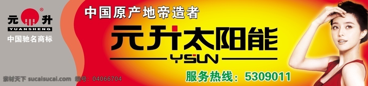 元 升 分层 psd素材 太阳能 源文件 元升素材下载 元升模板下载 元升 元升logo 元升标志 矢量图 日常生活