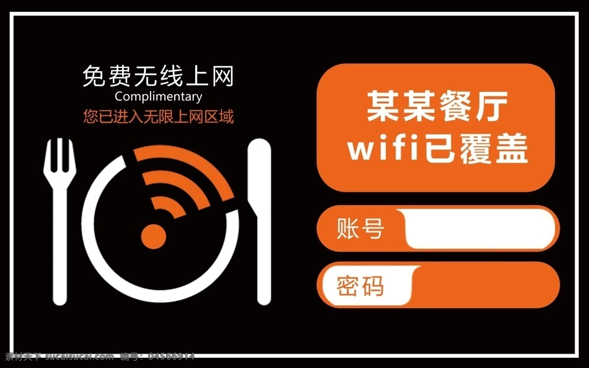 免费wifi wifi海报 wifi wifi展板 无线网络 网络覆盖 免费 海报 温馨提示 wifi覆盖