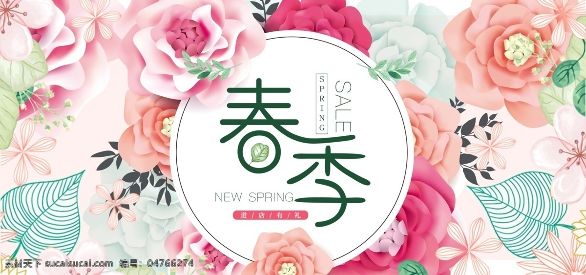 春季 美 妆 促销 淘宝 banner 天猫 京东 聚划算 服装上新 花 电商 淘宝海报