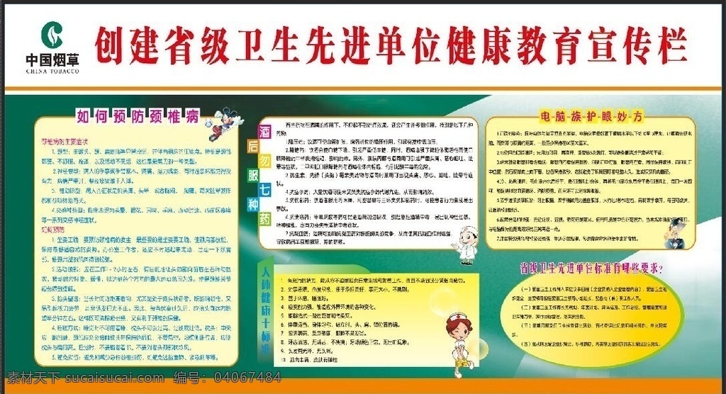 单位 健康教育 宣传栏 单位健康教育 单位宣传栏 单位展板 教育宣传 健康教育展板 预防颈椎病 中国烟草 烟草展板 烟草宣传栏 教育宣传栏 健康宣传栏 展板模板