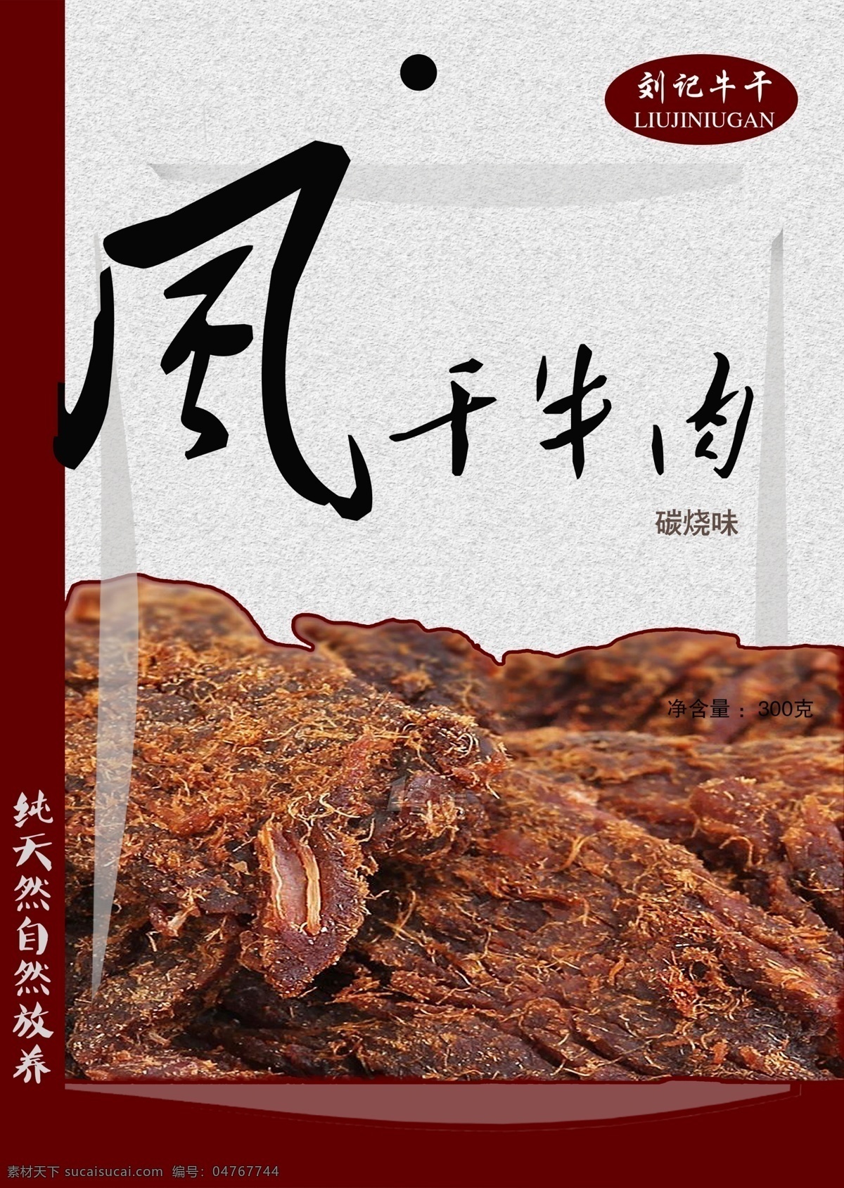 风干 牛肉 包装袋 包装 袋子 肉类 包装设计 广告设计模板 源文件