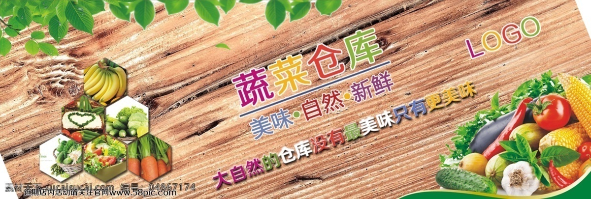 蔬菜促销 banner 蔬菜 仓库 美味 新鲜 自然 新鲜蔬菜 自然美味 大自然 自然仓库