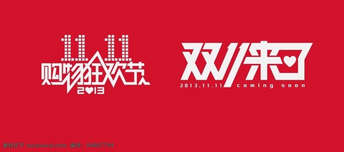 2017 天猫 双 logo 双11 双十一 淘宝双十一 天猫双十一 双十一活动 双十 双十一素材 感 兴趣