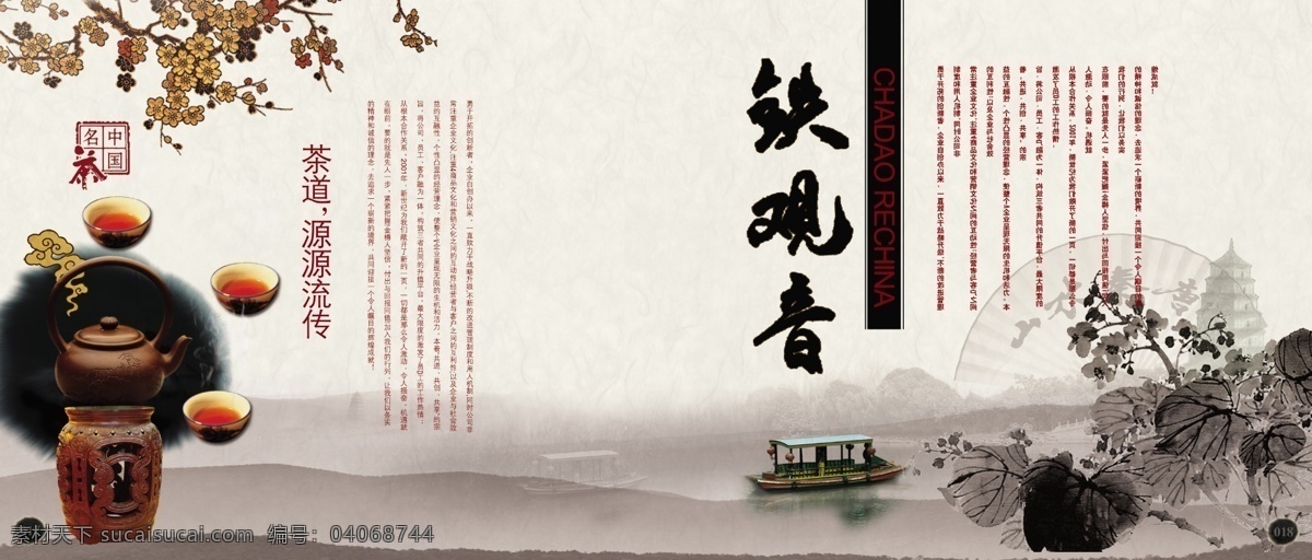 中国 风 茶艺 文化 展板