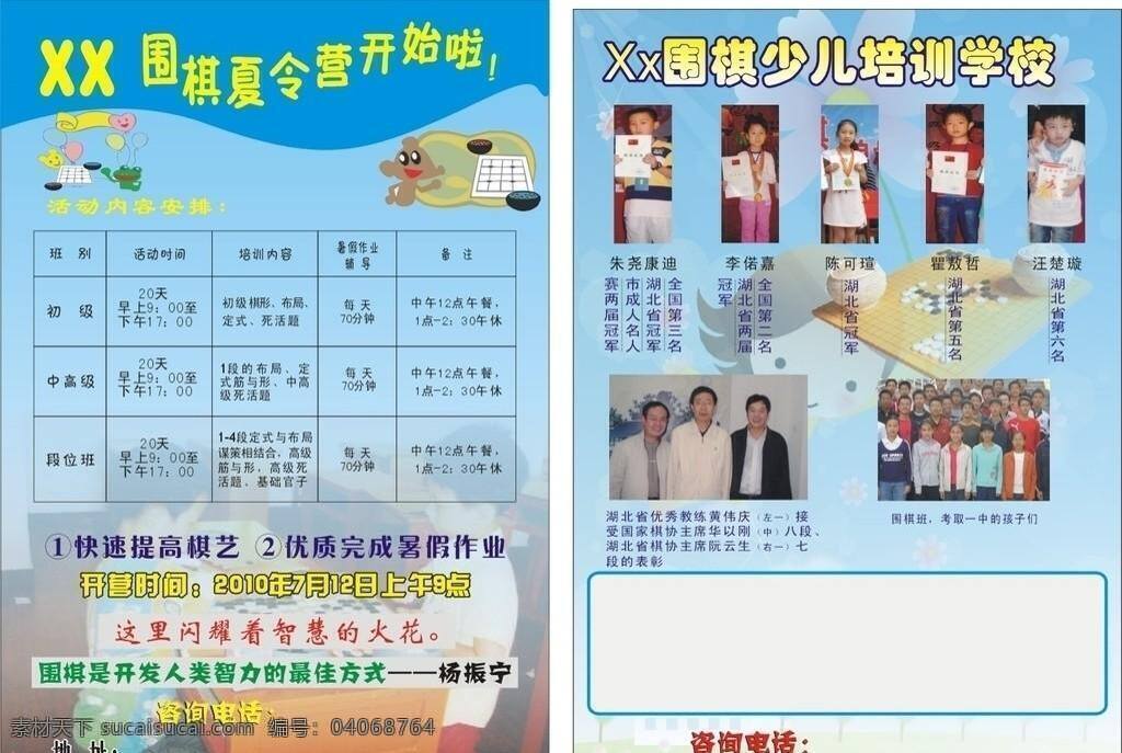 cdr9 dm宣传单 儿童 获奖 假期 教育 卡通 培训 棋 围棋 宣传单 棋盘 小孩 宣传 海报 暑假 学习 荣誉 学校 矢量 企业文化海报