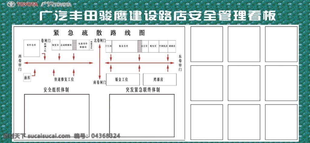 广 汽 丰田 汽车 安全管理 看板 广汽丰田汽车 现代企业管理 标准化 管理 系列 logo 广汽 安全管理看板 分层 源文件 企业管理 系列展 板 其他模版 广告设计模板